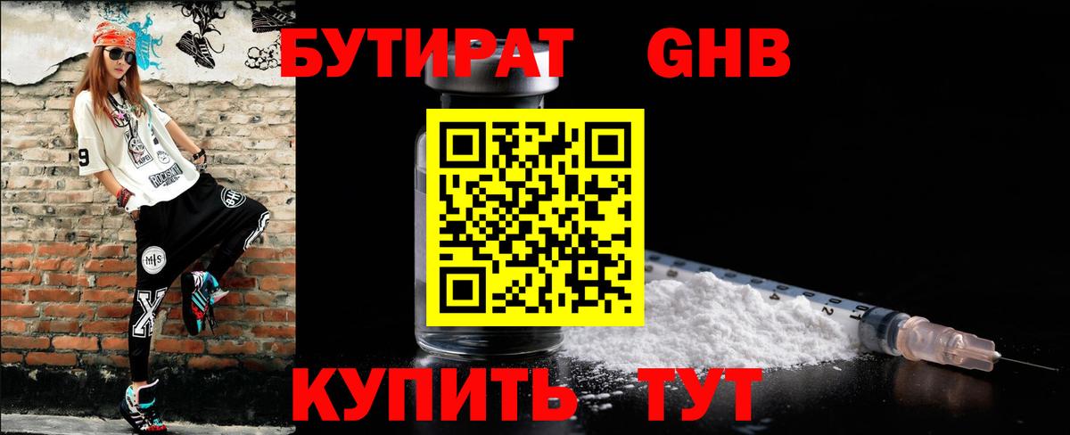 Бутират вода Железногорск