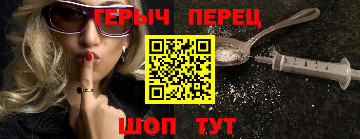 Героин хмурый  Вход с VPN  Железногорск 