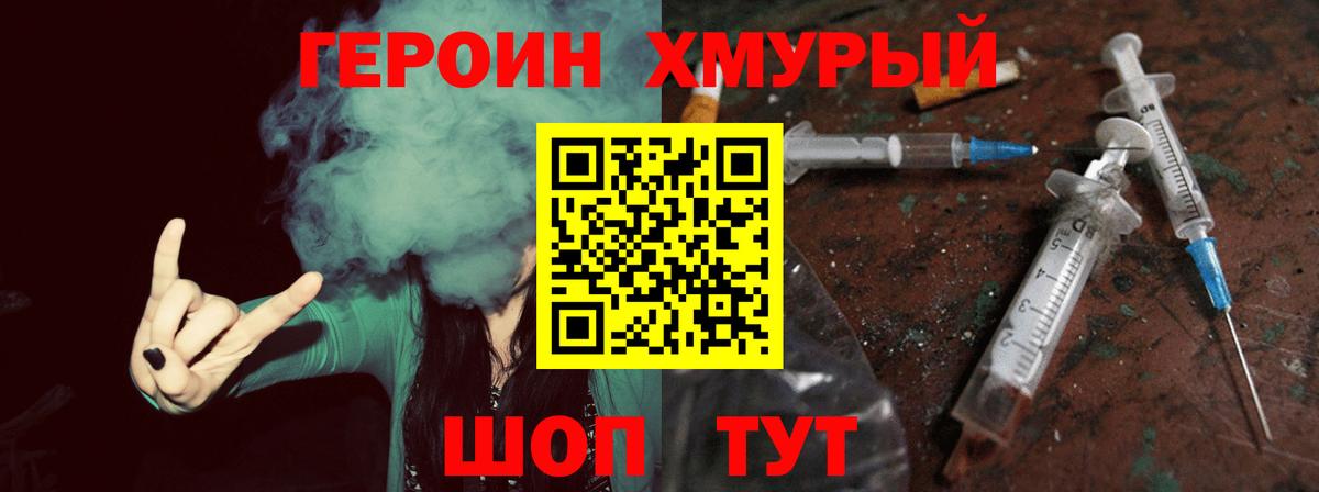 ГЕРОИН гречка Железногорск