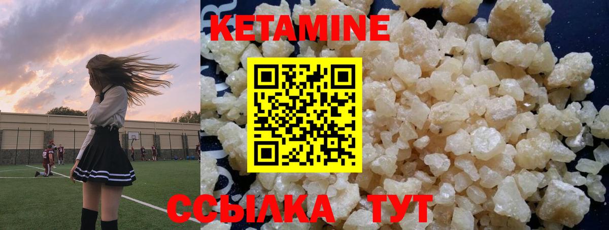 КЕТАМИН VHQ  КЕТАМИН ketamine  Вход с VPN  Железногорск 