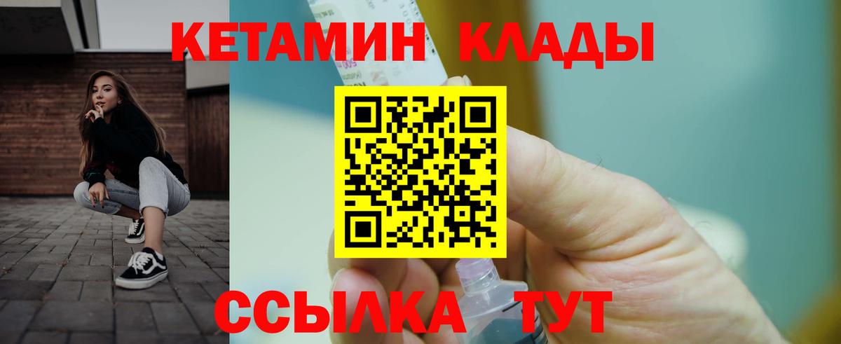 Кетамин VHQ Железногорск