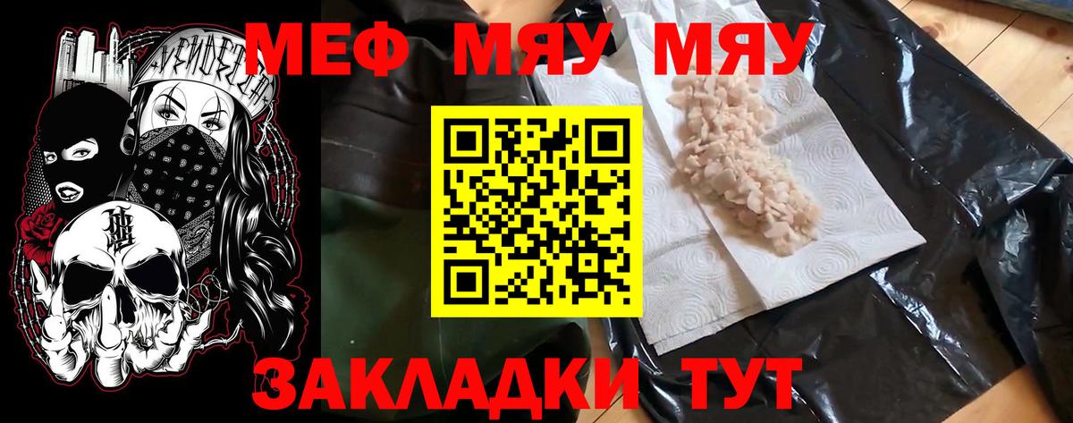 Меф  Вход с VPN  Железногорск  МЯУ-МЯУ кристаллы  МЕФ 4 MMC 
