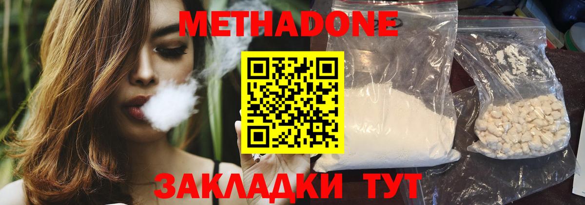 Железногорск  МЕТАДОН белоснежный  Вход с VPN  Метадон methadone 