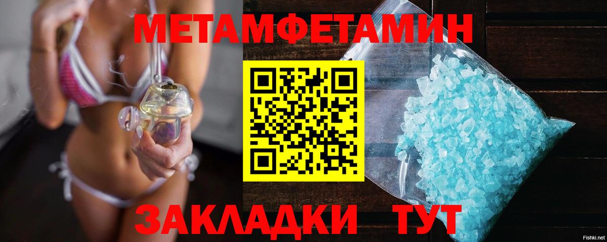 Первитин Methamphetamine Железногорск