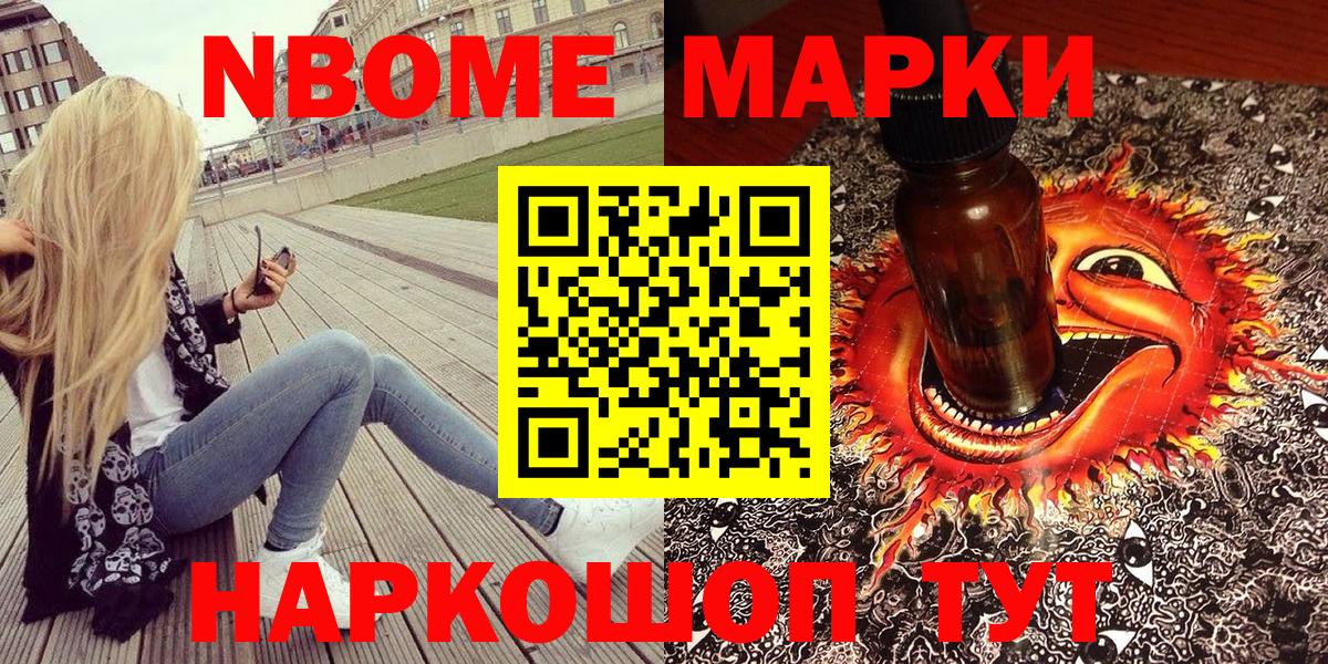 Наркотические марки 1,5мг Железногорск