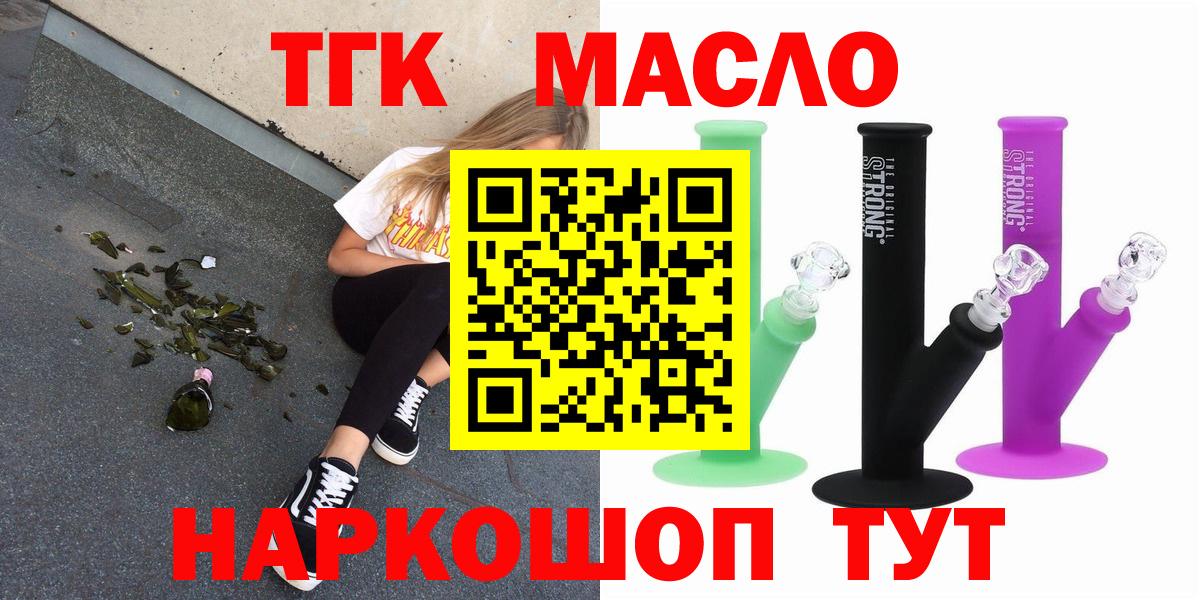 Дистиллят ТГК THC oil  Вход с VPN  Железногорск  ТГК жижа 